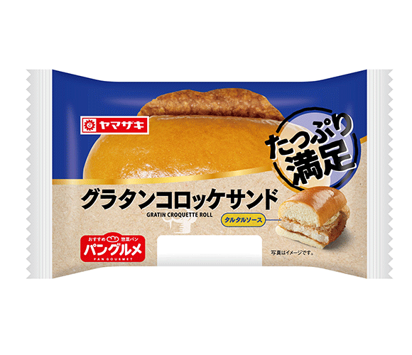 たっぷり満足グラタンコロッケサンド