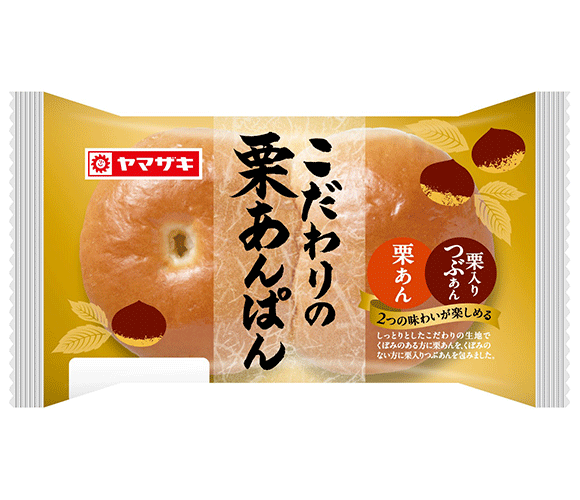こだわりの栗あんぱん（栗あん＆栗入りつぶあん）