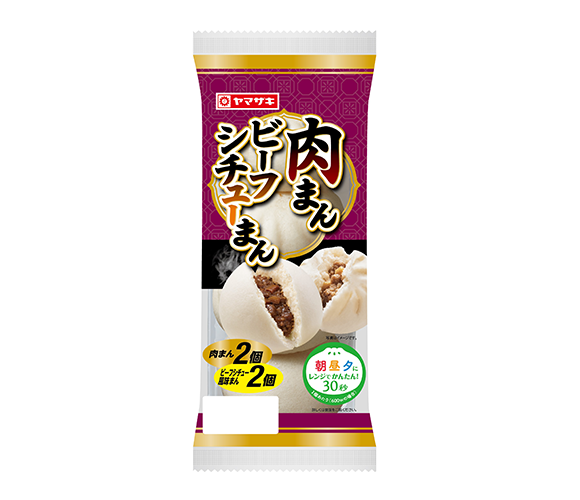 肉まん・ビーフシチューまん（4個入）