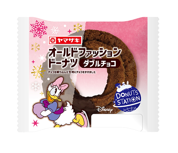 オールドファッションドーナツ（ダブルチョコ）
