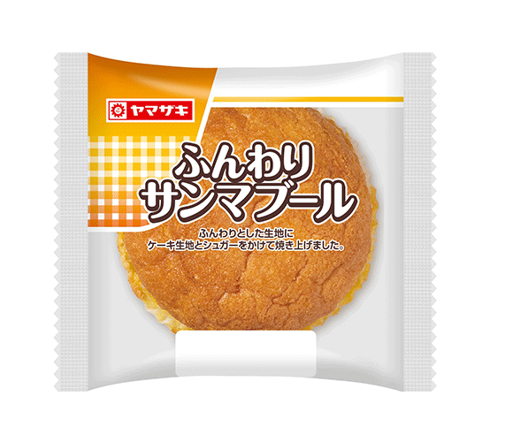 ふんわりサンマブール