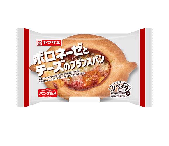 ボロネーゼとチーズのフランスパン