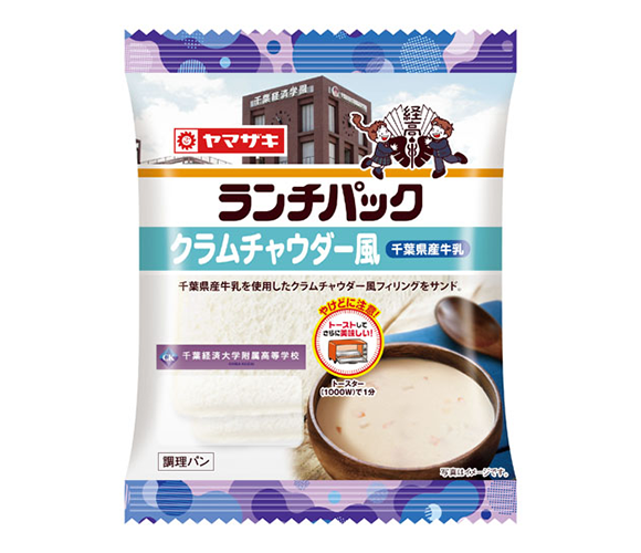 ランチパック（クラムチャウダー風）千葉県産牛乳