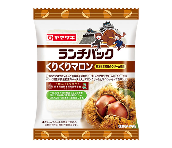 ランチパック（くりくりマロン）熊本県産和栗のクリーム使用
