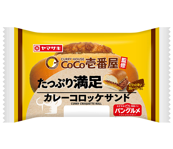 たっぷり満足カレーコロッケサンド（カレーソース）CoCo壱番屋監修