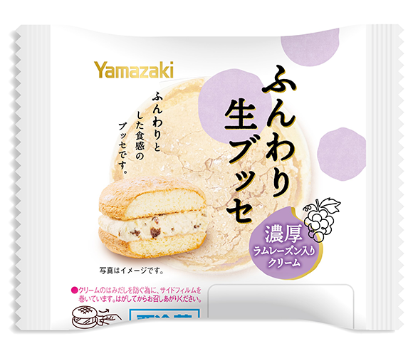 ふんわり生ブッセ（濃厚ラムレーズン入りクリーム）