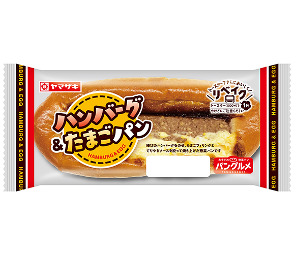 ハンバーグ＆たまごパン