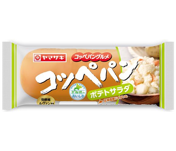 コッペパン（ポテトサラダ）北海道産じゃがいも