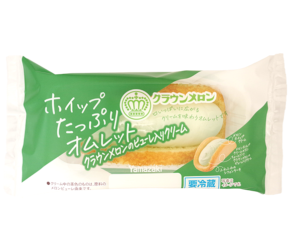 ホイップたっぷりオムレット（クラウンメロンのピューレ入りクリーム）