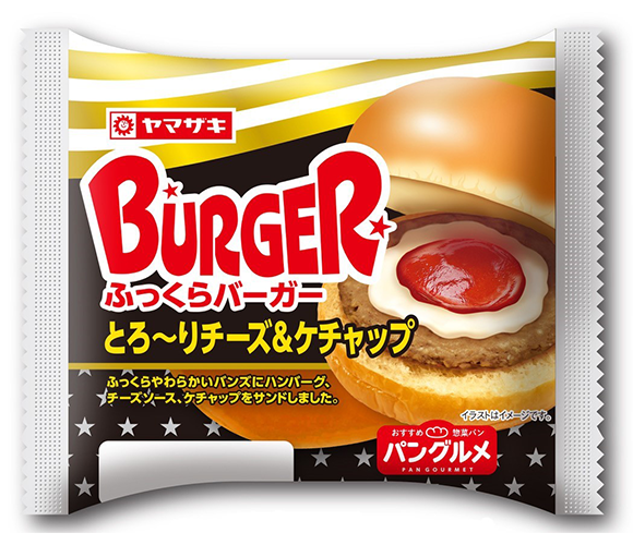 ふっくらバーガー（とろ～りチーズ＆ケチャップ）