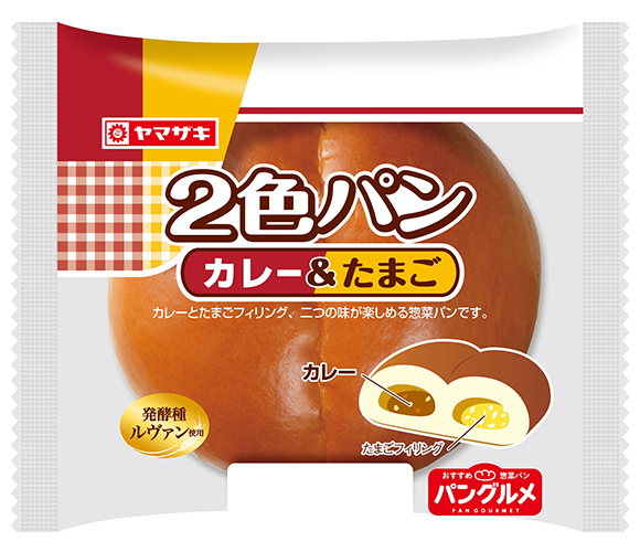 2色パン（カレー＆たまご）