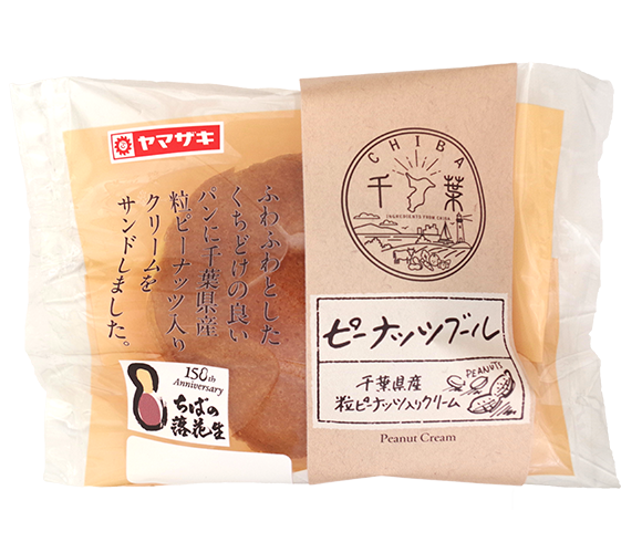 ピーナッツブール（千葉県産粒ピーナッツ入りクリーム）