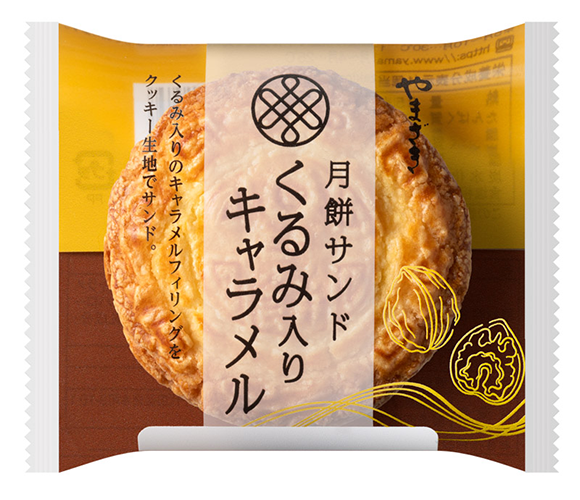 月餅サンド（くるみ入りキャラメル）