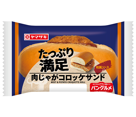たっぷり満足肉じゃがコロッケサンド（和風ソース）