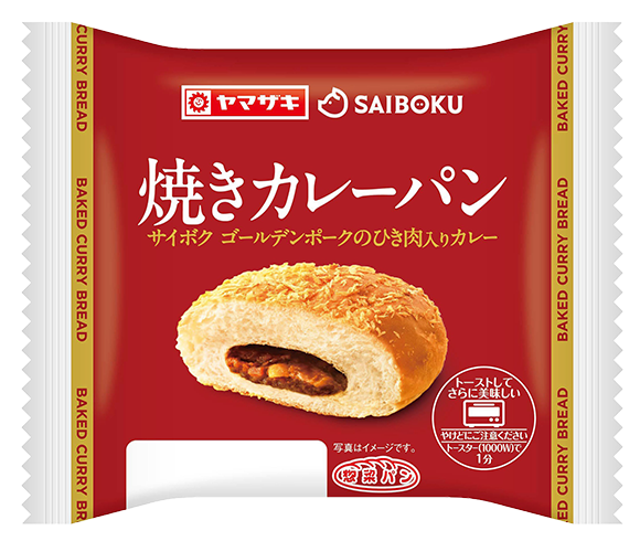 焼きカレーパン（サイボクゴールデンポークのひき肉入りカレー）