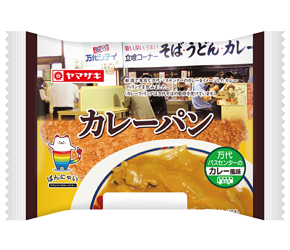 カレ－パン（万代バスセンタ－のカレ－風味）万代そば監修