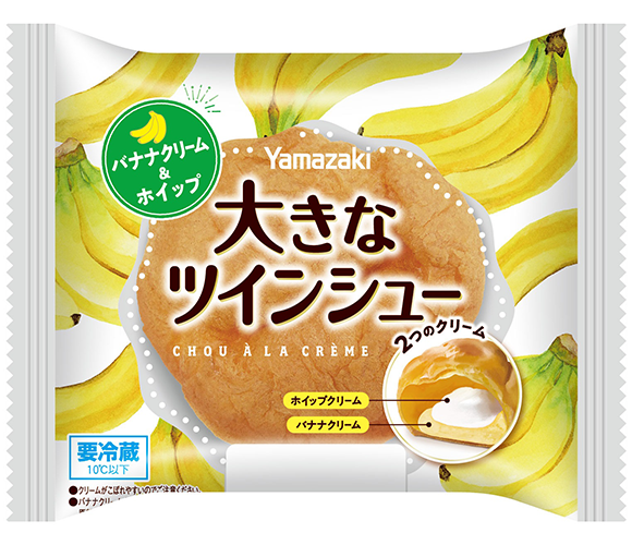 大きなツインシュー（バナナクリーム＆ホイップ）