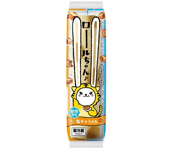 ロールちゃん（塩キャラメル）