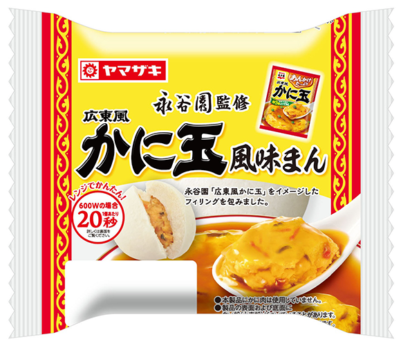 永谷園監修 広東風かに玉風味まん