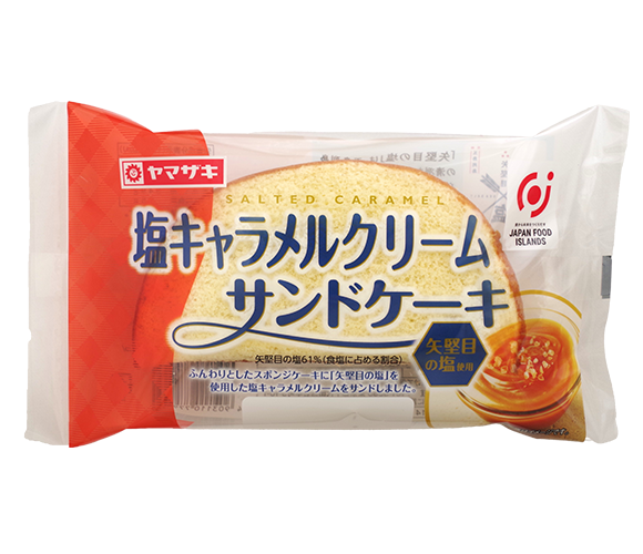 塩キャラメルクリームサンドケーキ（矢堅目の塩使用）