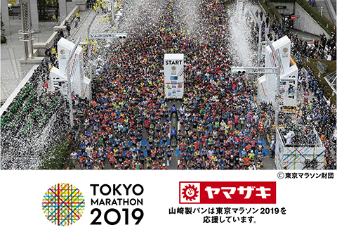 東京マラソン に11年連続で協賛 東京マラソン に11年連続で協賛