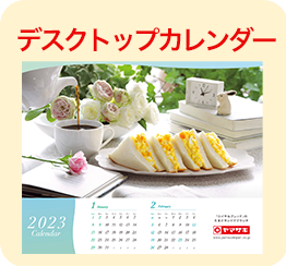 デスクトップカレンダー
