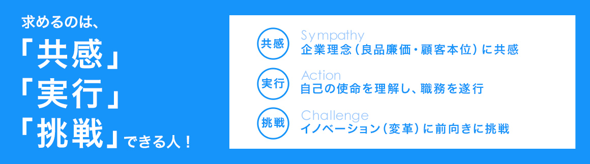 人事本部採用担当からのメッセージ