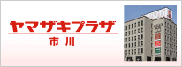 ヤマザキプラザ