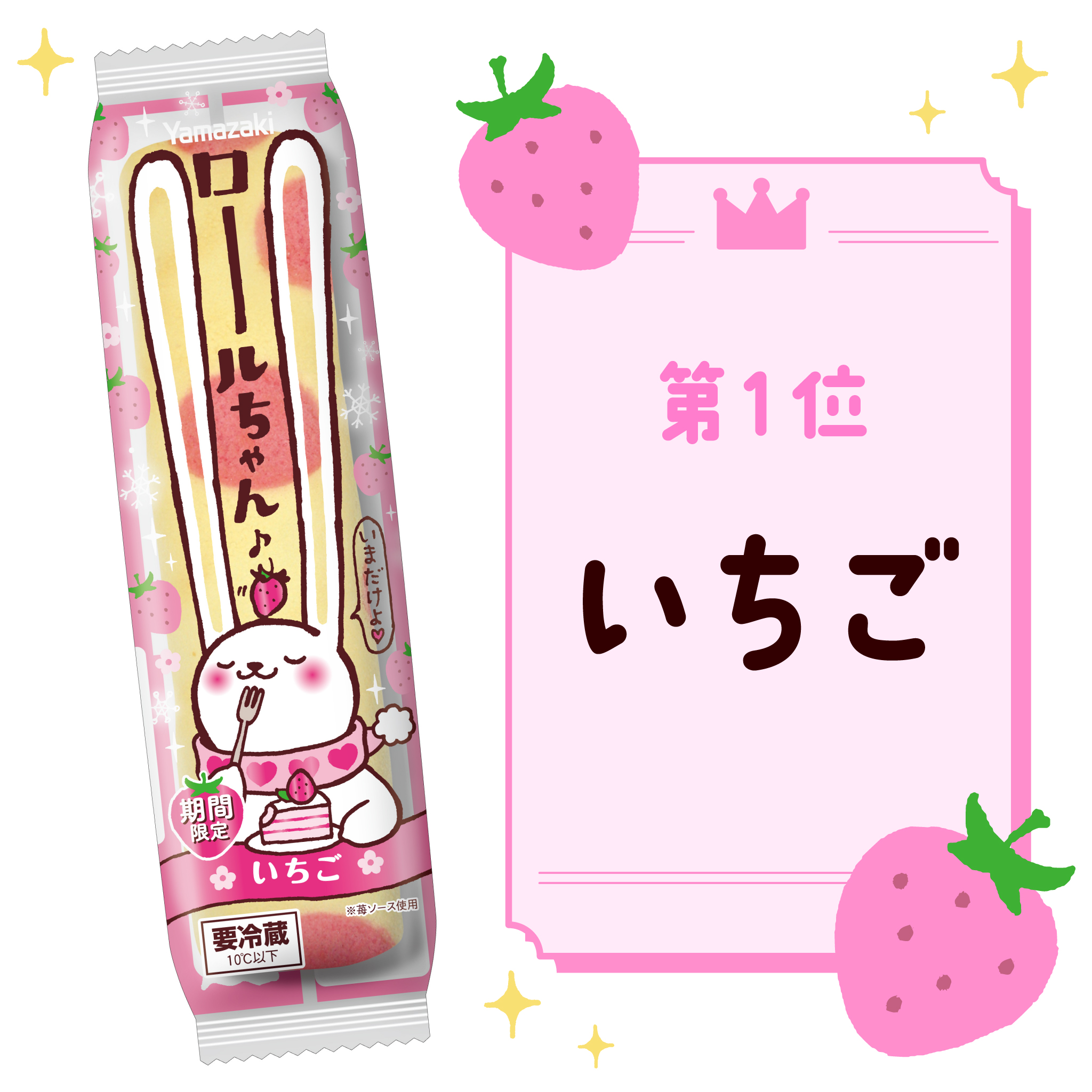 毎月11日はロールちゃん♪の日 #rollchan_11 | なが〜いロールケーキ