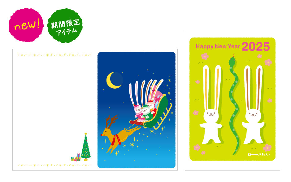2024年 年賀状、クリスマスメッセージカード