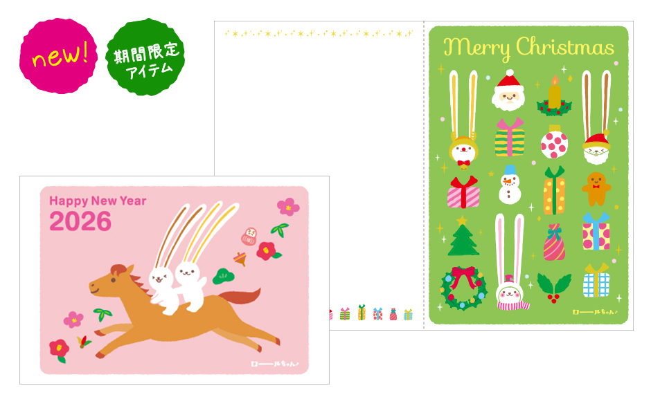 2026年 年賀状、クリスマスメッセージカード