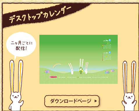 デスクトップカレンダー