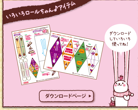 いろいろ