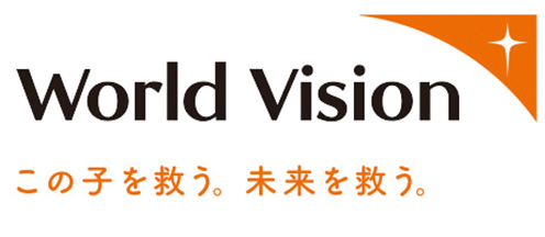 特定非営利活動法人ワールド・ビジョン・ジャパン(WVJ)チャイルドスポンサーシップ