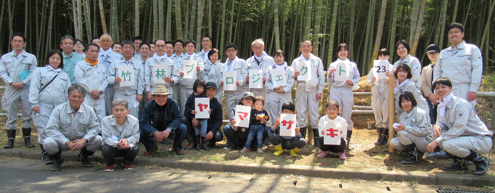 本社（2023年4月）創業の地市川市の市民ボランティアの皆様にご協力いただき、千葉県山武市の社有地で竹林整備を毎年行っています。