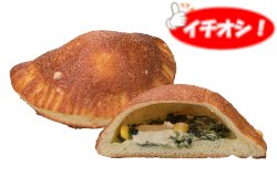 ほうれん草ベーコンチーズのカルツォーネ