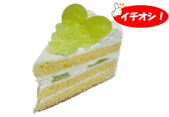 シャインマスカットのショートケーキ