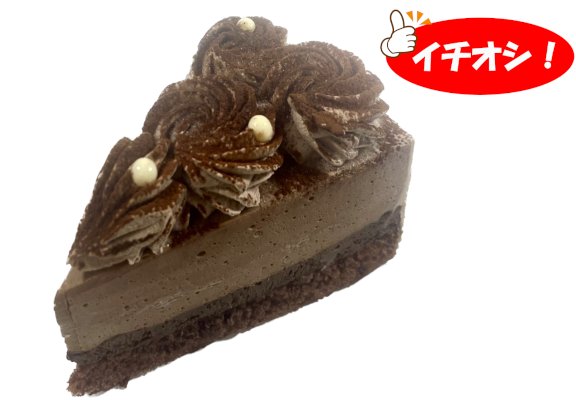 生チョコムースケーキ