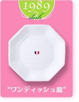 1989dish“ワンディッシュ皿”