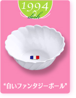 1994dish“白いファンタジーボール”