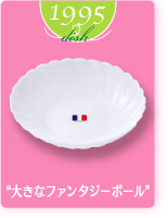 1995dish“大きなファンタジーボール”