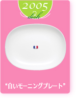 白いモーニングプレート