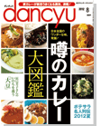 月刊dancyu［ダンチュウ］