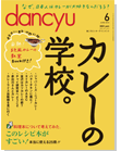 月刊dancyu［ダンチュウ］